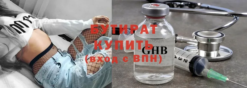 Бутират Butirat  цены наркотик  Великие Луки 